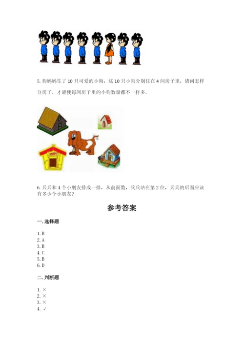 北师大版一年级上册数学期中测试卷精品（各地真题）.docx