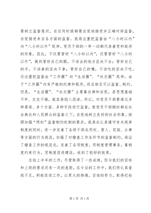 税务局纪检监察工作总结.docx