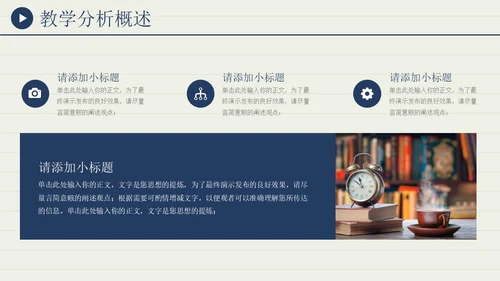 蓝色教学通用学校汇报演讲教师说课PPT