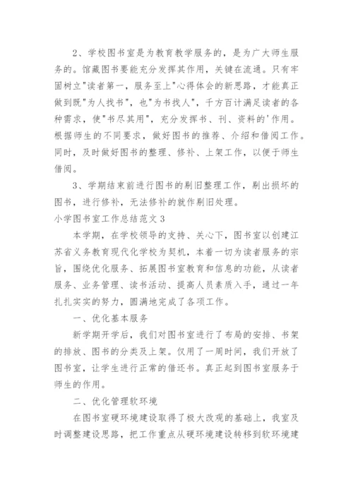 小学图书室工作总结_35.docx