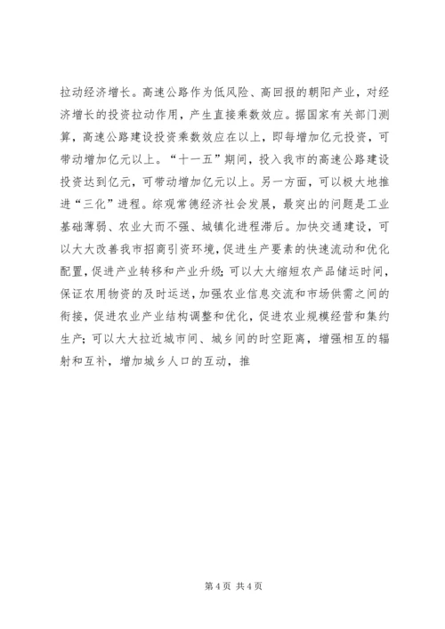 副市长在年度全市交通工作会议上的讲话认清形势完善机制推进“十一五” (2).docx