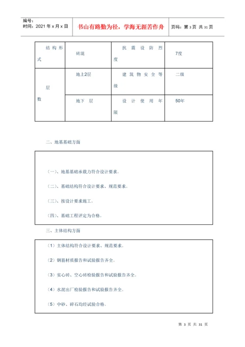 房屋建筑工程质量检查报告书.docx