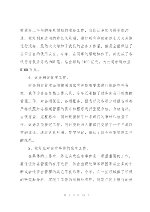 优秀会计个人年度工作计划安排.docx