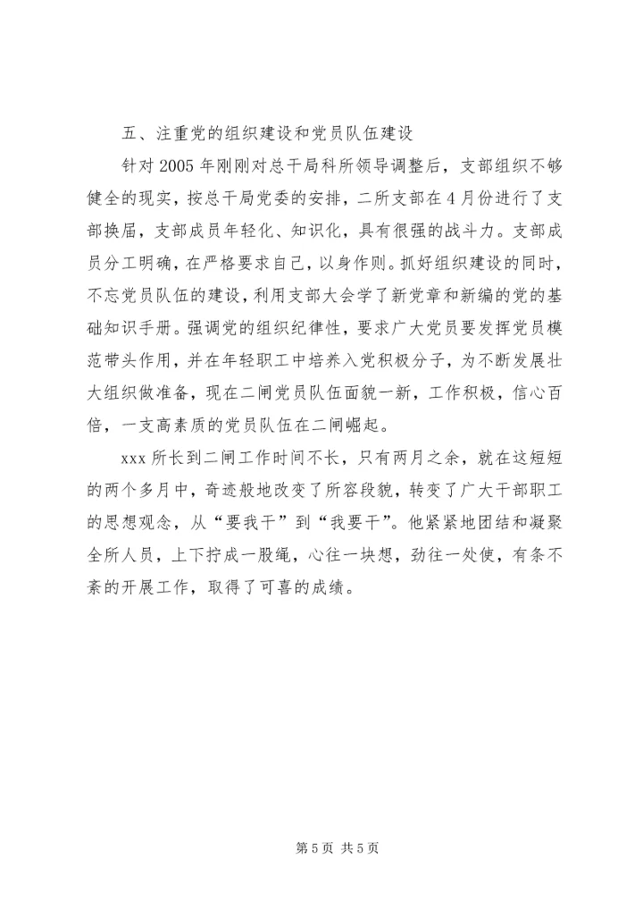 总干局优秀党务工作者先进事迹_1.docx