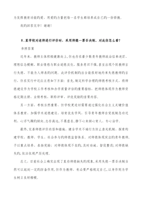 2023年教师面试结构化问题经典题目及答案打印版.docx