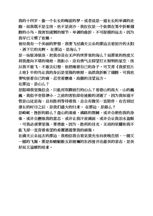 梦想作文之梦想篇作文
