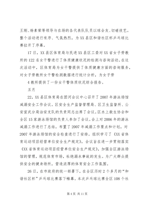 二00八年宣武体育局大事记范文合集.docx