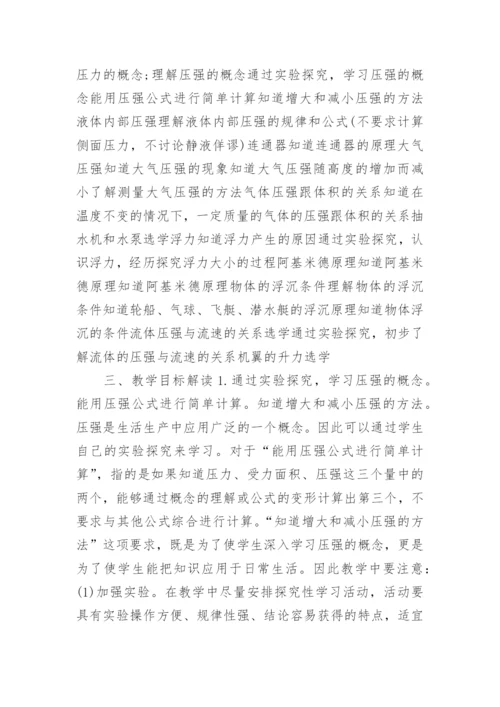 液体的压强教学设计.docx