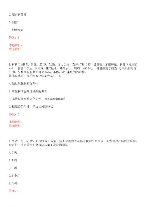 2022年09月广西资源县基层医疗卫生事业单位直接公开招聘9名工作人员一笔试参考题库答案详解