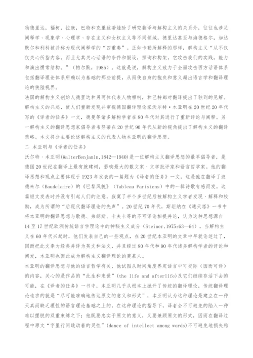 本亚明的解构主义翻译观.docx