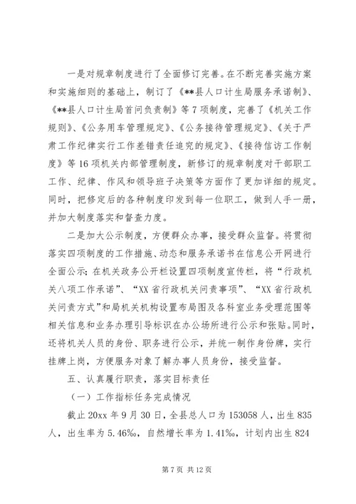 人口计生局行政效能建设工作总结.docx