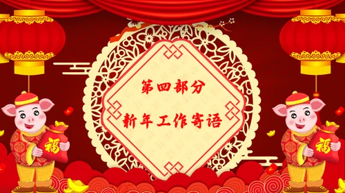 企业开门红年终总结誓师大会通用PPT模板