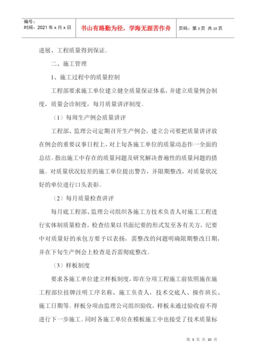 论文：管理有序质量过硬——天富康城施工质量管理特点.docx