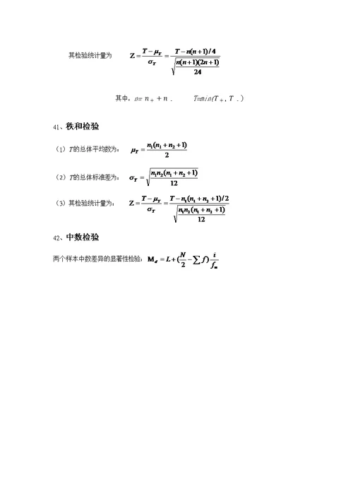 教育统计学公式汇总(共7页)