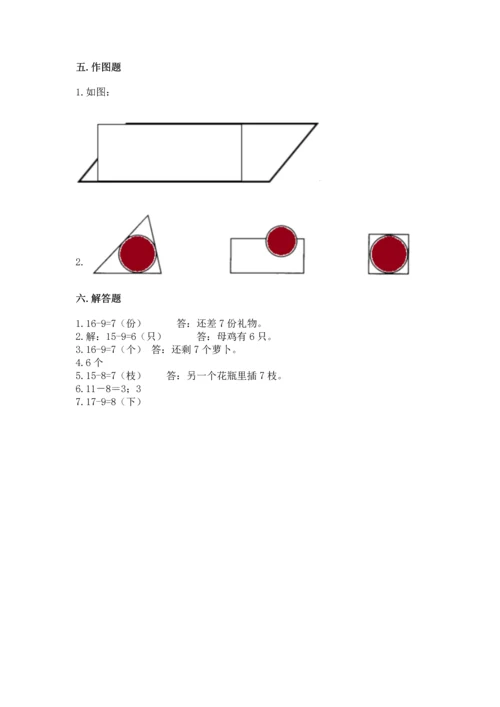 人教版一年级下册数学期中测试卷审定版.docx