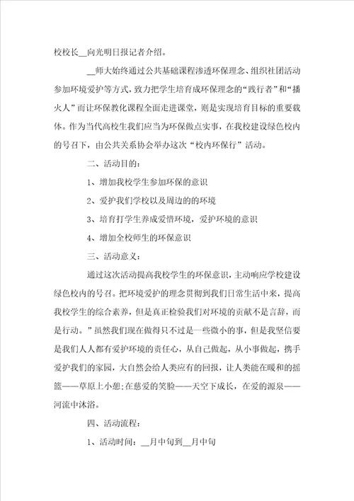 环保主题方案环保活动方案大全