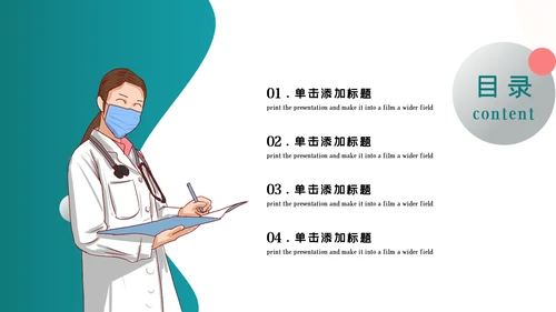 简约大气医院医生工作总结汇报通用动态PPT模板