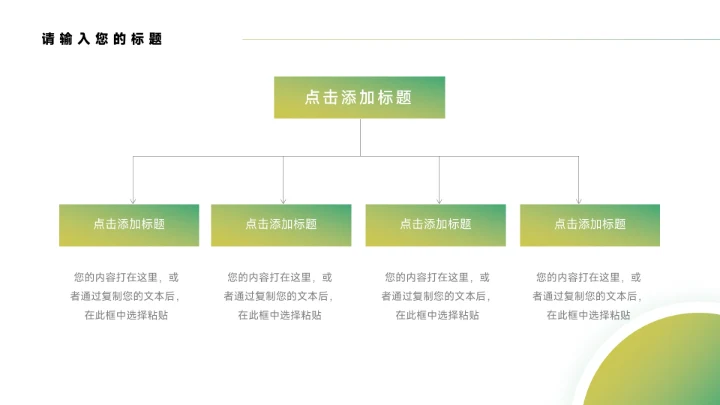 干净绿色渐变企业计划书PPT模板