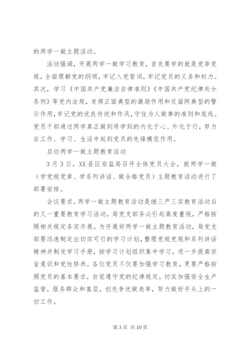 两学一做专题党课的主持词范文.docx