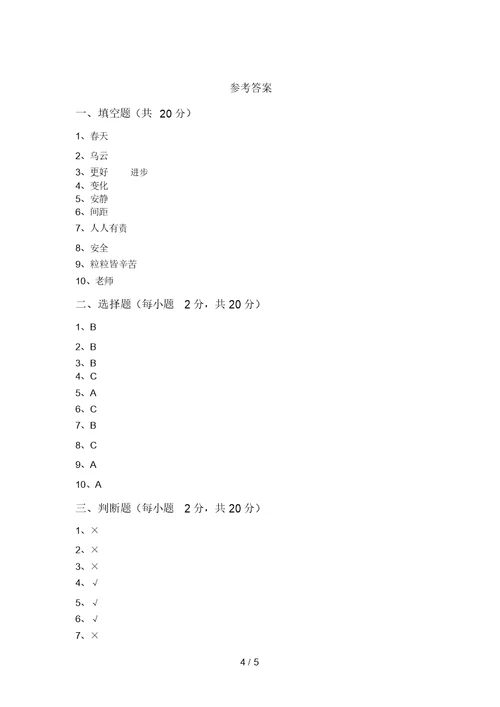 新部编版二年级道德与法治(上册)月考试卷(附答案)