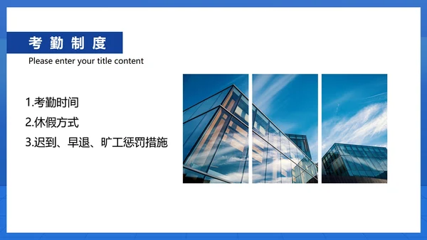 蓝色扁平风行政管理员工待遇介绍PPT模板