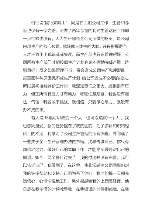 2022年生产主管年终述职报告6篇