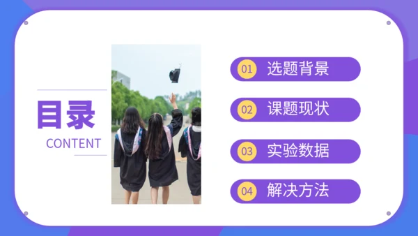 紫色毕业答辩简约通用PPT模板
