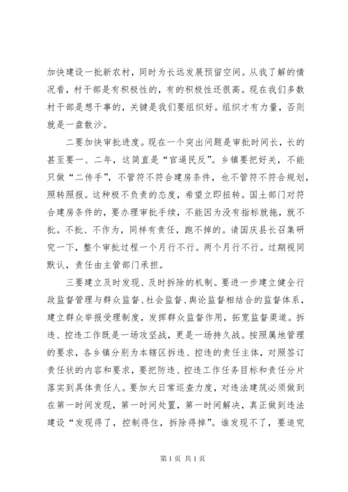 县长在全县拆迁和拆违控违动员大会上的讲话.docx