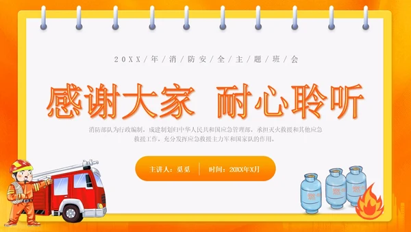 橙色渐变消防安全主题班会ppt全国消防日