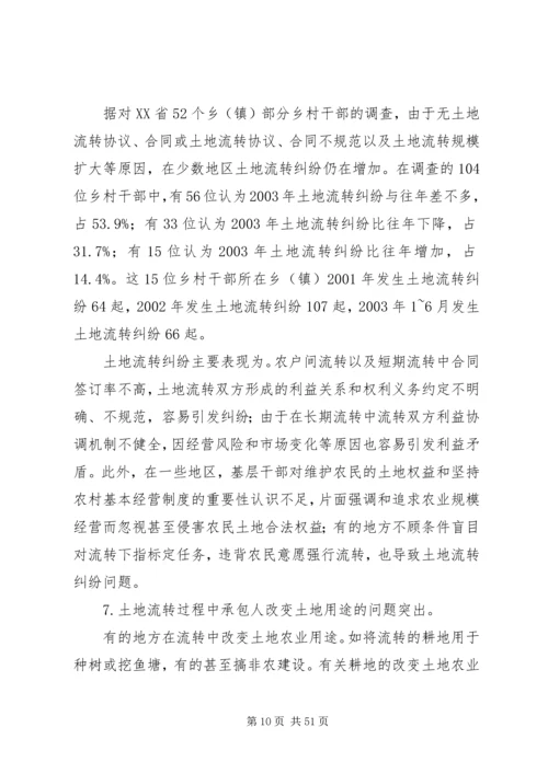 土地承包可行性分析报告 (2).docx