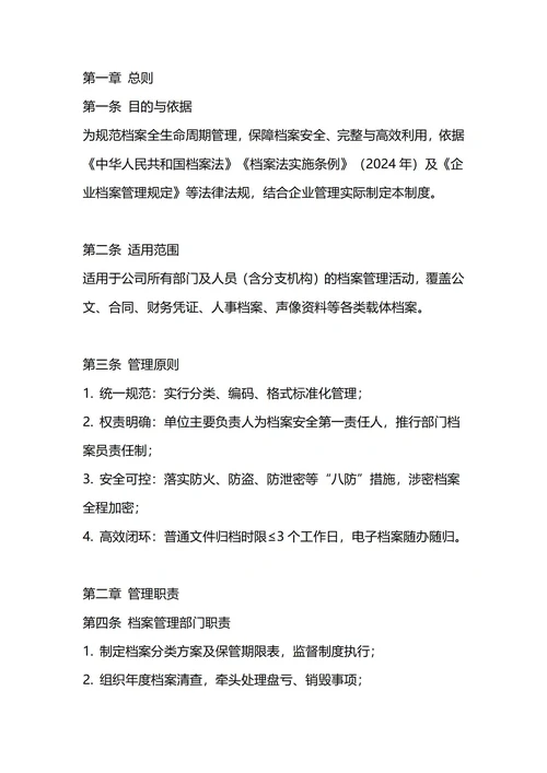 通用档案管理制度