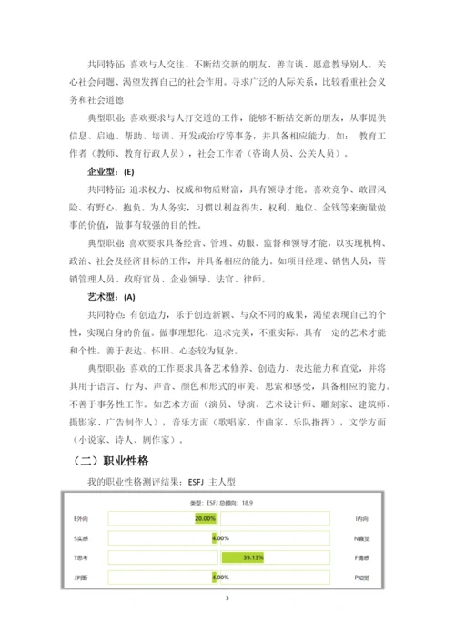 12页6500字英语专业职业生涯规划.docx