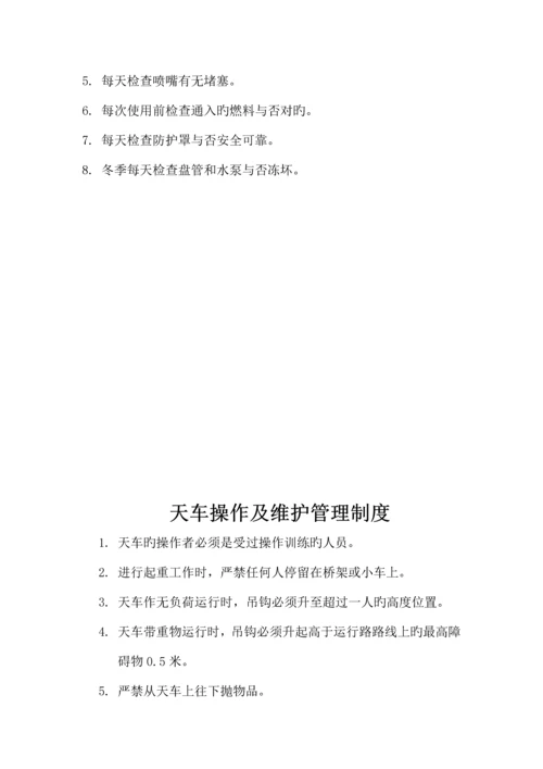 车间设备操作及维护管理制度.docx