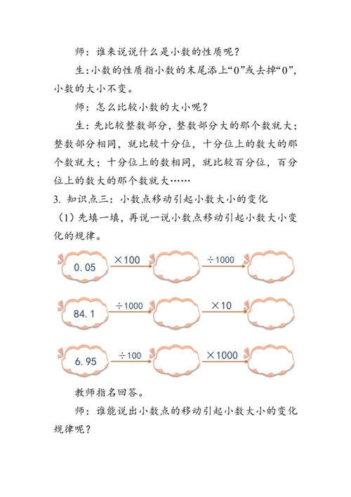 《总复习--小数的意义、性质和加、减法》（教案）人教版四年级数学下册