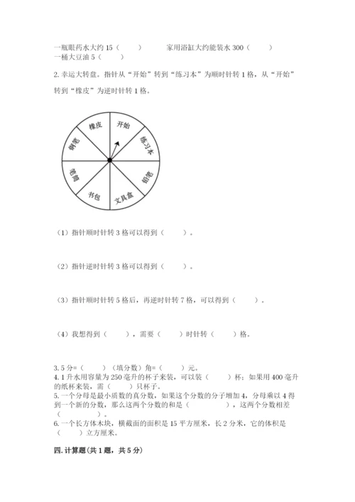 人教版数学五年级下册期末测试卷精品（网校专用）.docx