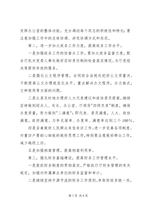 学校办公室主任竞聘报告 (3).docx