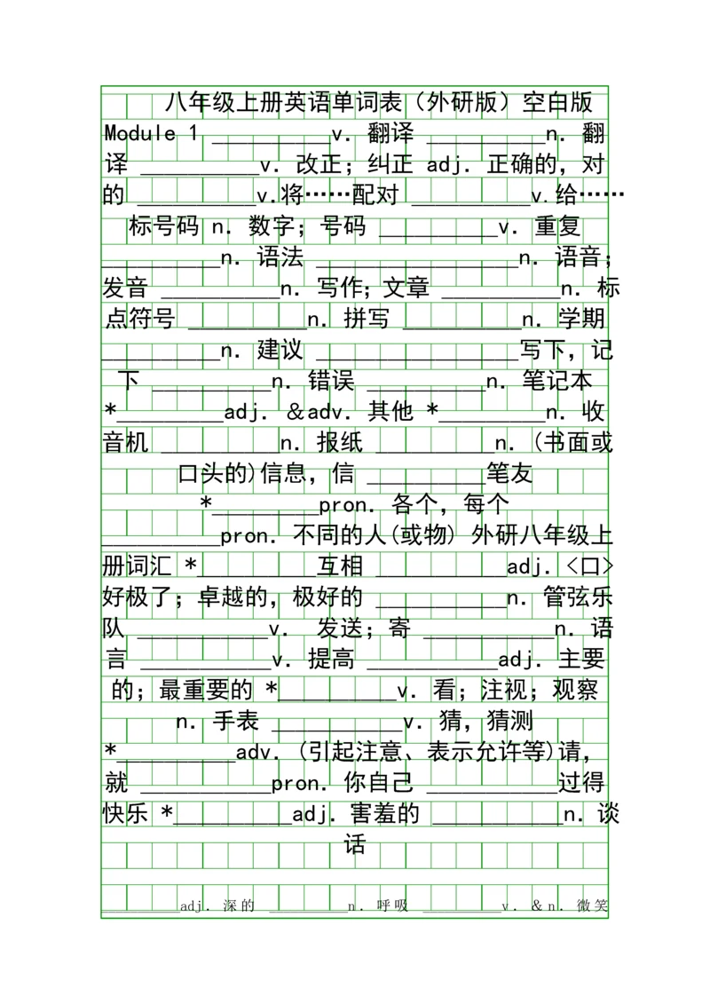 八年级上册英语单词表外研版空白版.docx