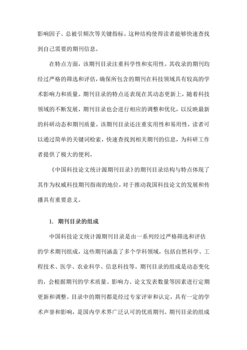 中国科技论文统计源期刊目录.docx