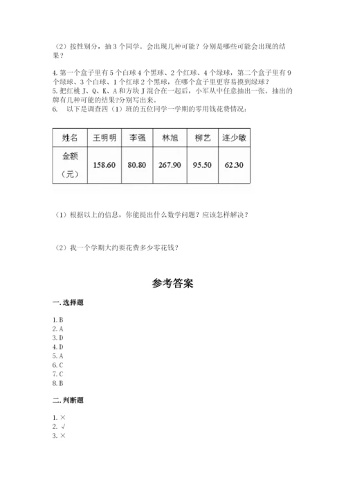 2022人教版五年级上册数学期末测试卷（完整版）.docx
