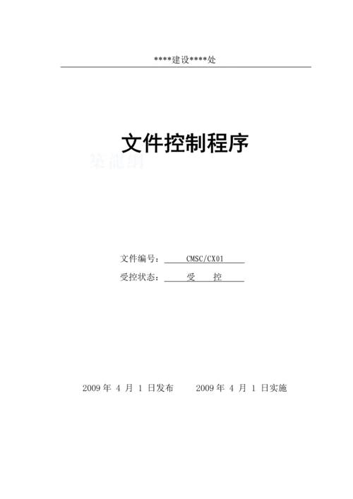 一体化程序文件.docx