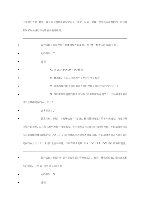 2023年法纪知识竞赛答案.docx