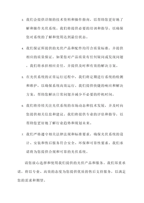 光伏售后承诺书