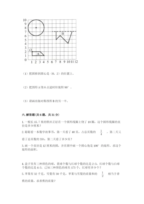 2022六年级上册数学期末考试试卷及完整答案【典优】.docx