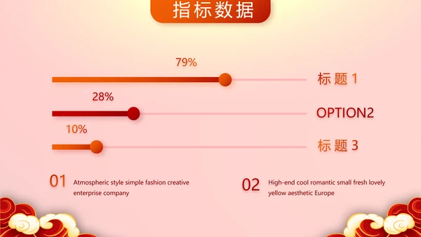 红色喜庆迎新春春节晚会年会PPT