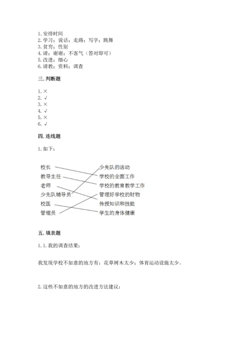 部编版三年级上册道德与法治期中测试卷及答案【网校专用】.docx