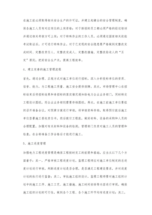 关于加强电力工程施工技术与管理的思考.docx