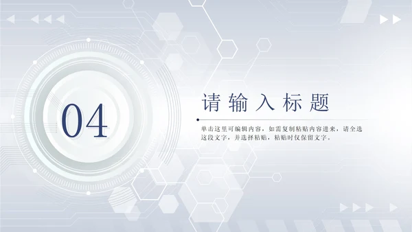 蓝色简约科技风敢于创新拥抱未来科技峰会PPT模板