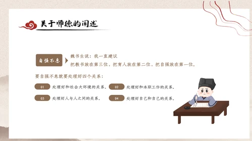 2023年国风中国风扬师德正师风主题教育PPT