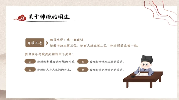 2023年国风中国风扬师德正师风主题教育PPT