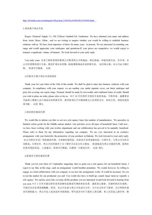 27种外贸业务的英文书信(开发信)范文.docx